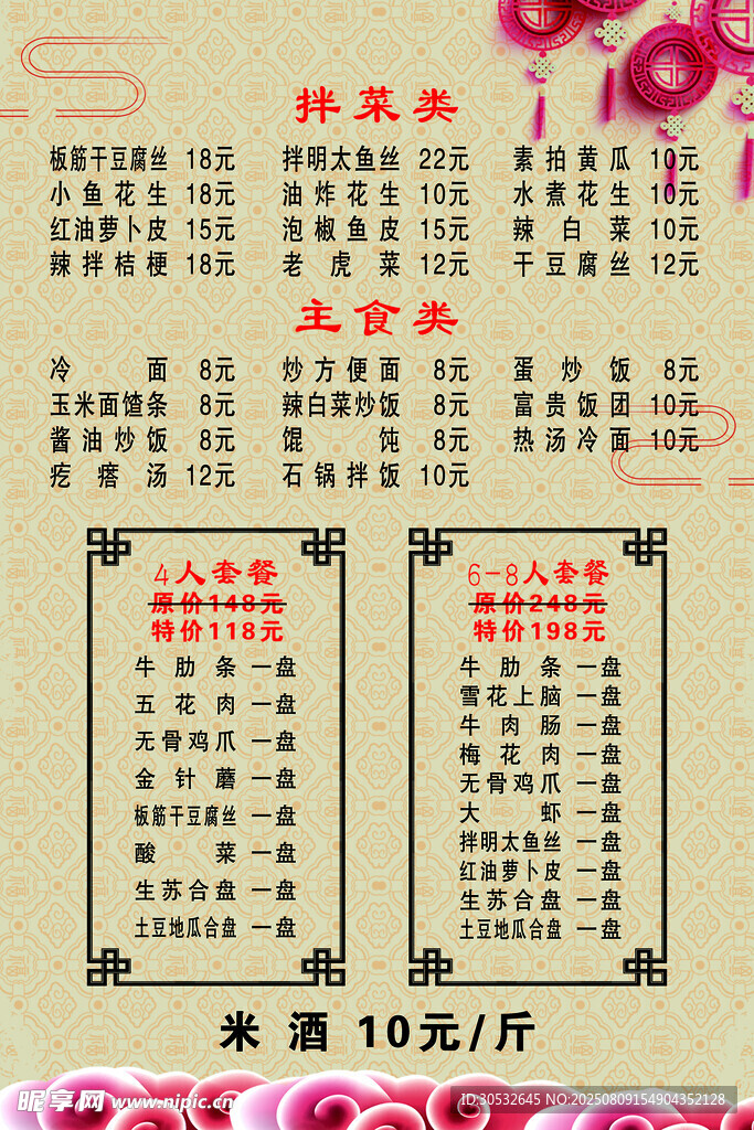 菜单菜谱