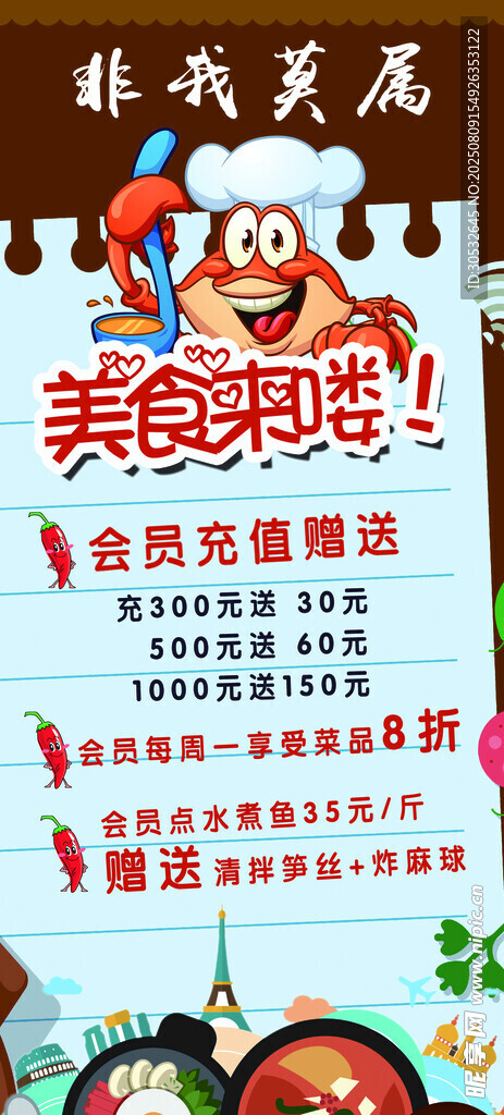 美食海报