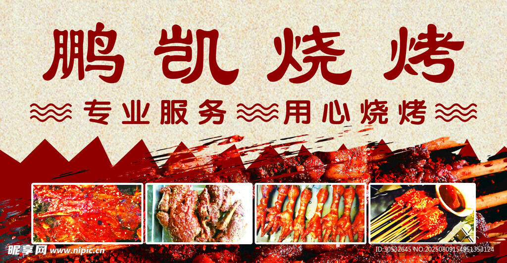 烧烤店背景墙
