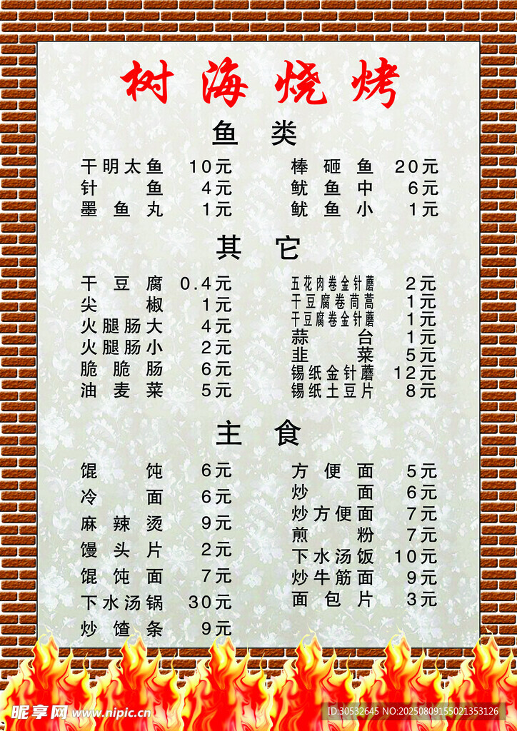 烧烤菜单