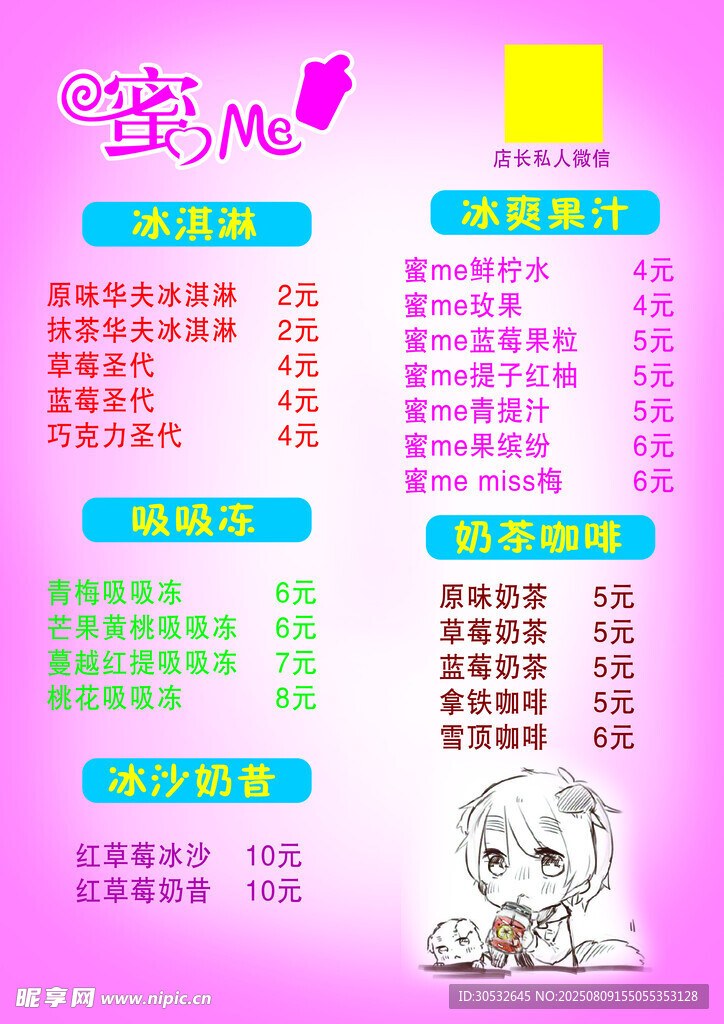 奶茶菜单