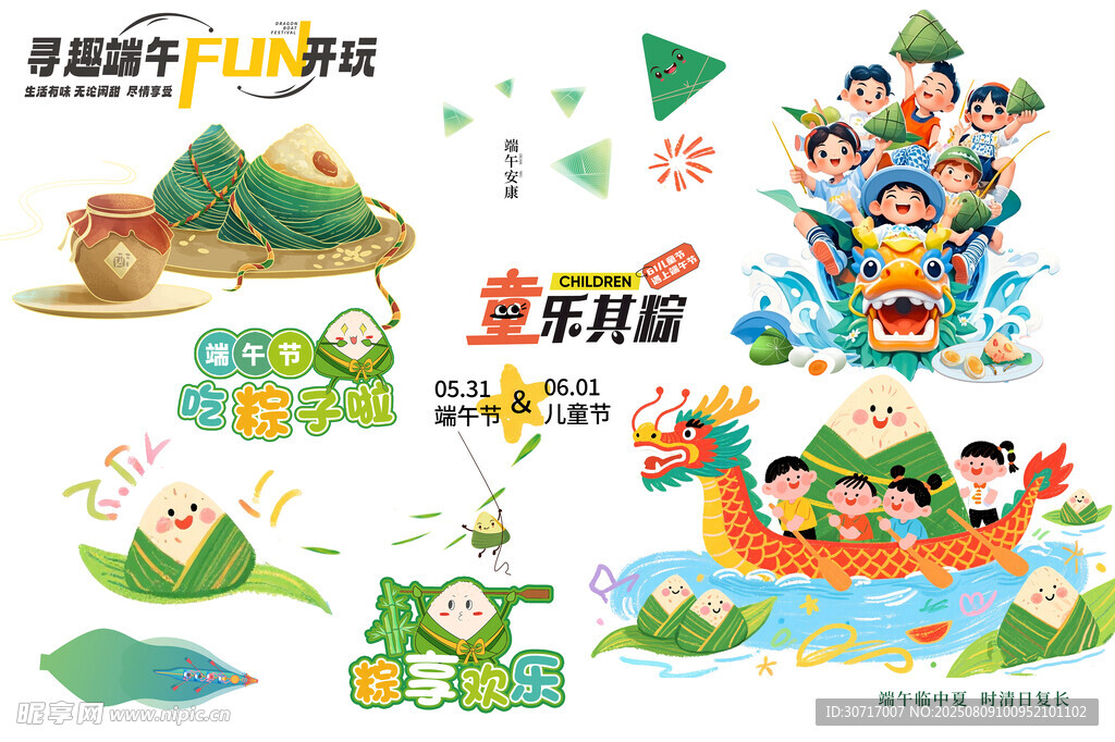 端午素材免抠图