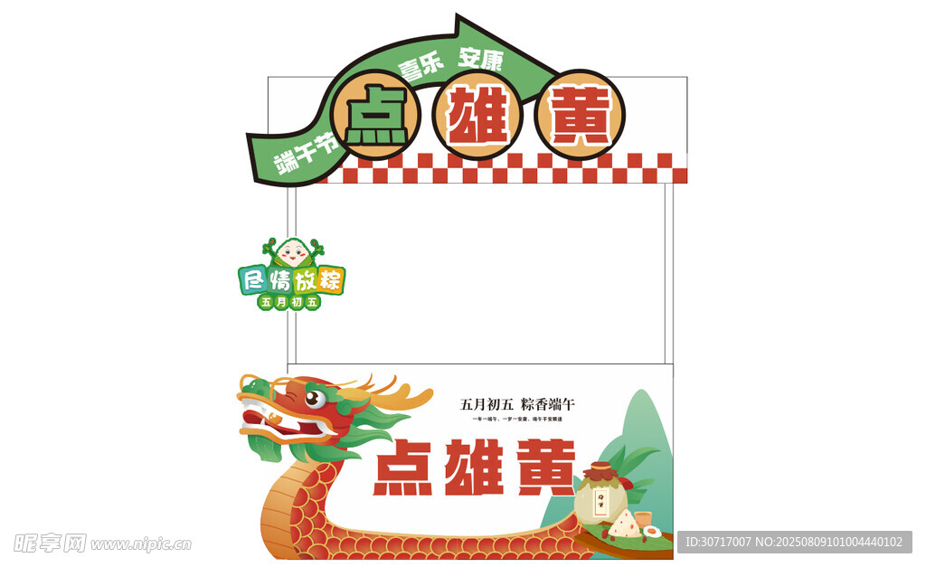 点雄黄