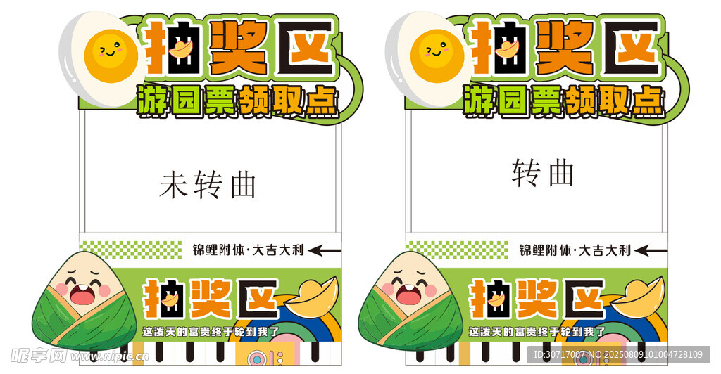 抽奖区