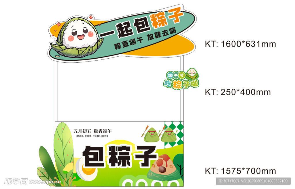 端午节推车
