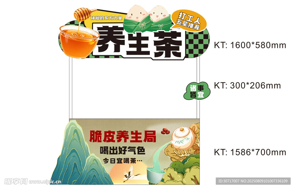 养生茶