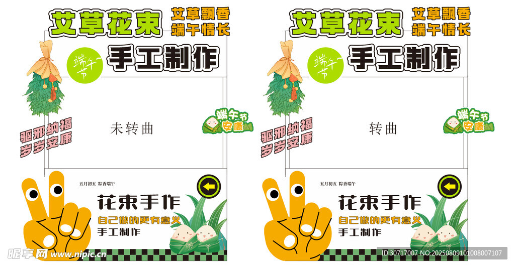 艾草手工制作推车