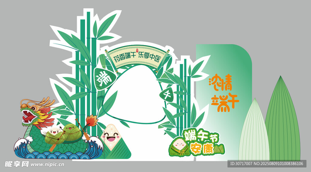 端午美陈