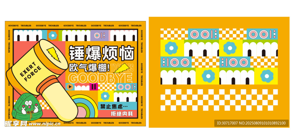 锤爆烦恼