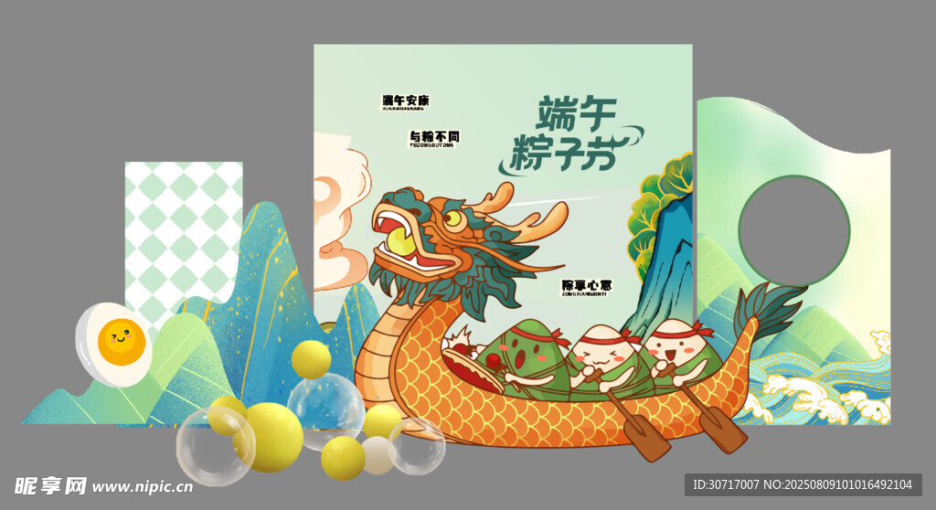 端午龙舟主题