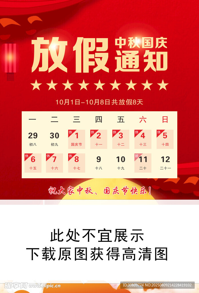放假通知日历海报