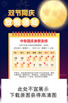 中秋国庆放假通知