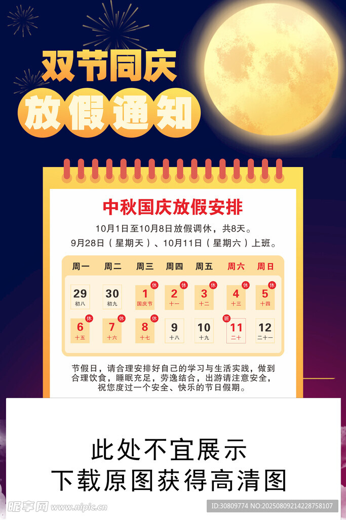 中秋国庆放假通知