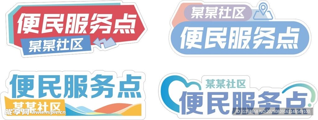手举牌 便民服务点