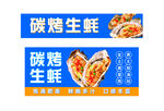 碳烤生蚝美味宣传海报