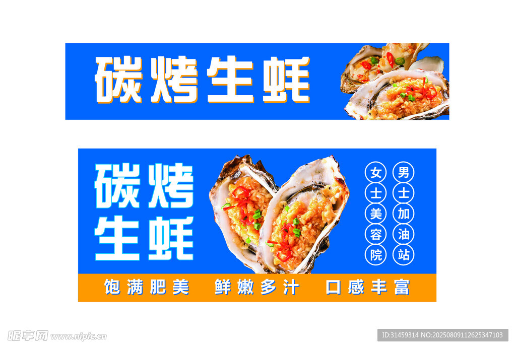 碳烤生蚝美味宣传海报