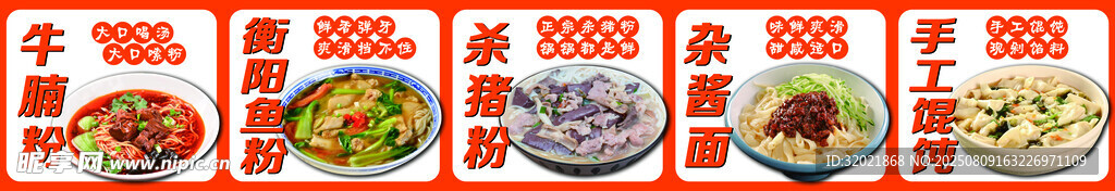 牛腩粉 鱼粉价格单