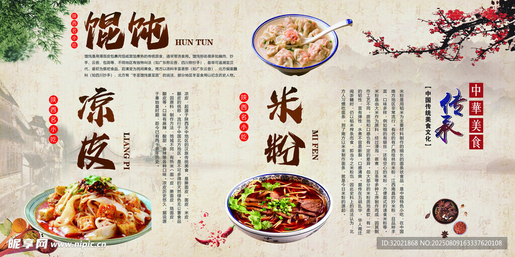 传统美食凉皮与锅盔