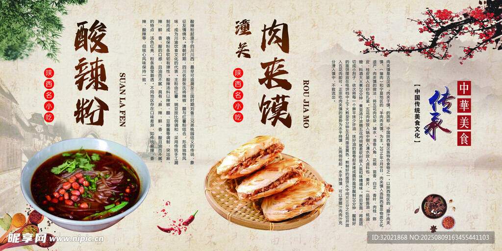 传统美食展示