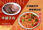 牛腱子肉凉拌肚丝套餐