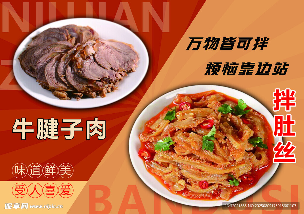 牛腱子肉凉拌肚丝套餐