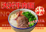 大片牛肉面  人气推荐款