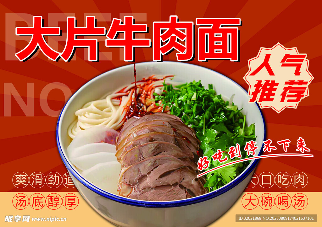 大片牛肉面  人气推荐款