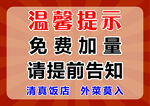 温馨提示  免费加量提前告知
