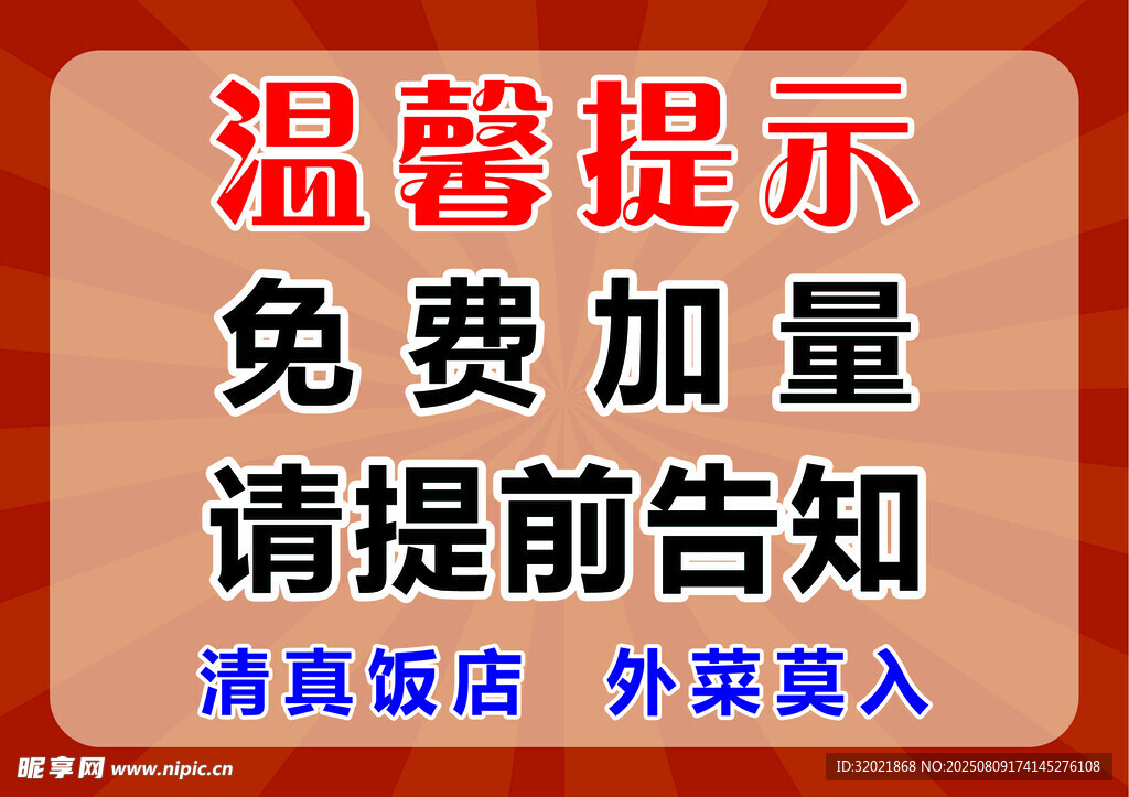 温馨提示  免费加量提前告知