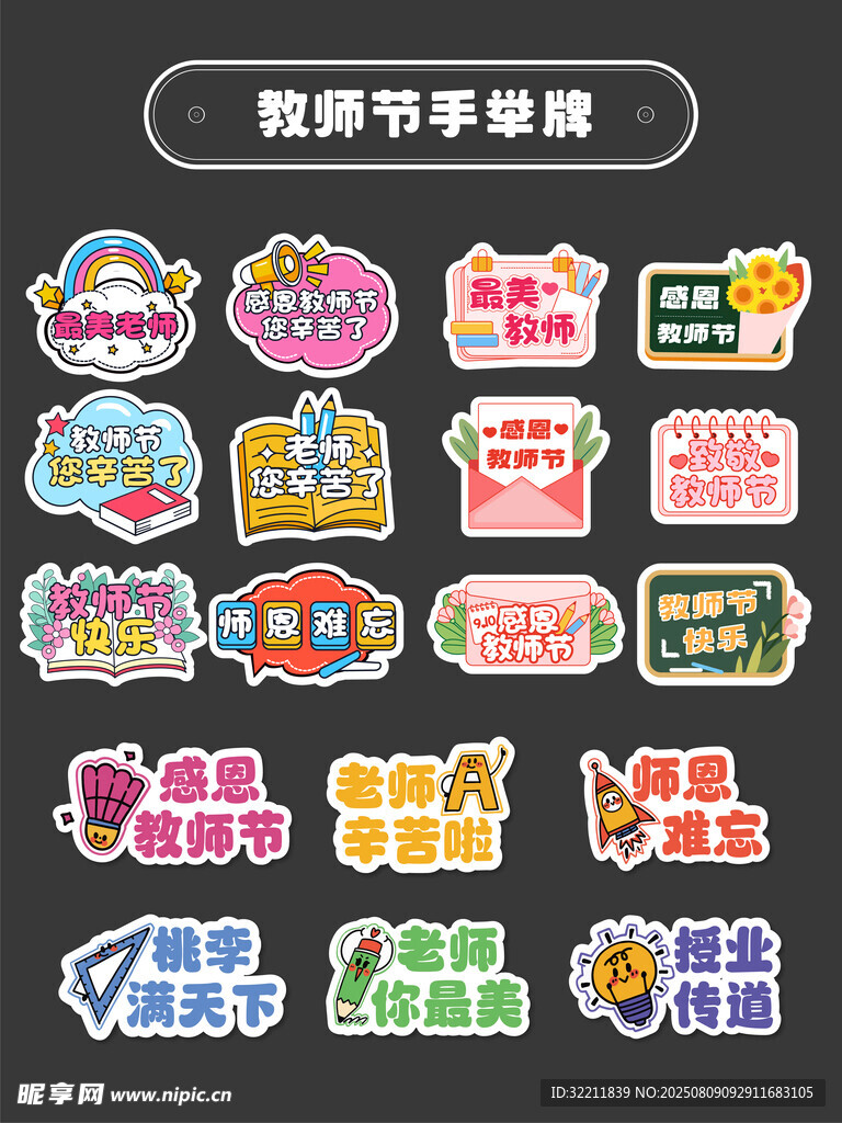 教师节拍照手举牌