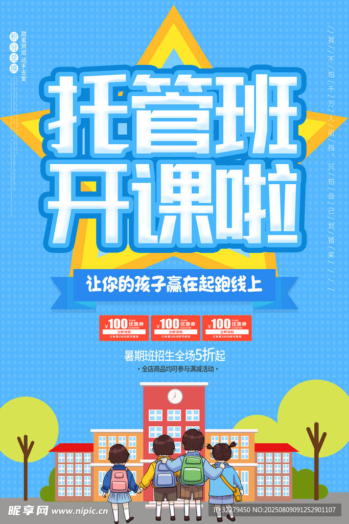 托管班开课啦