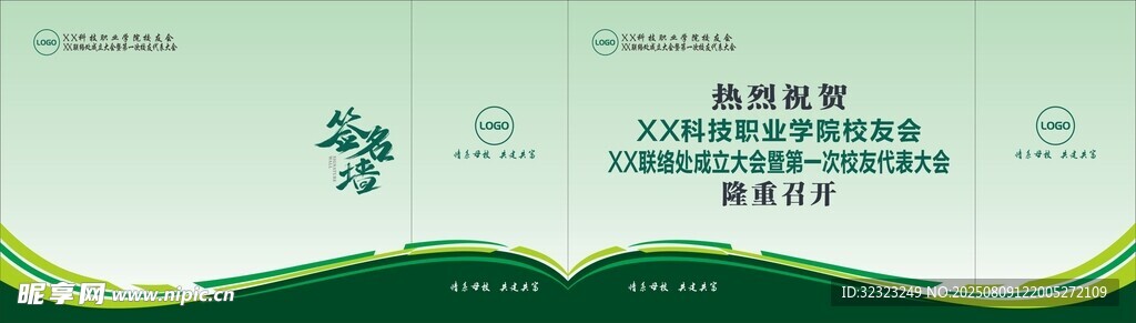 学院校友会签名墙