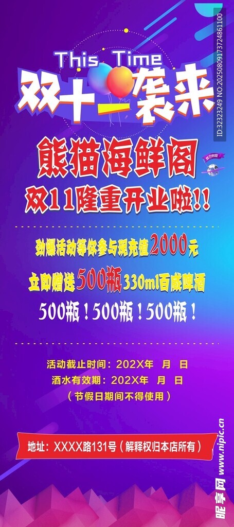 海鲜阁双十一开业易拉宝