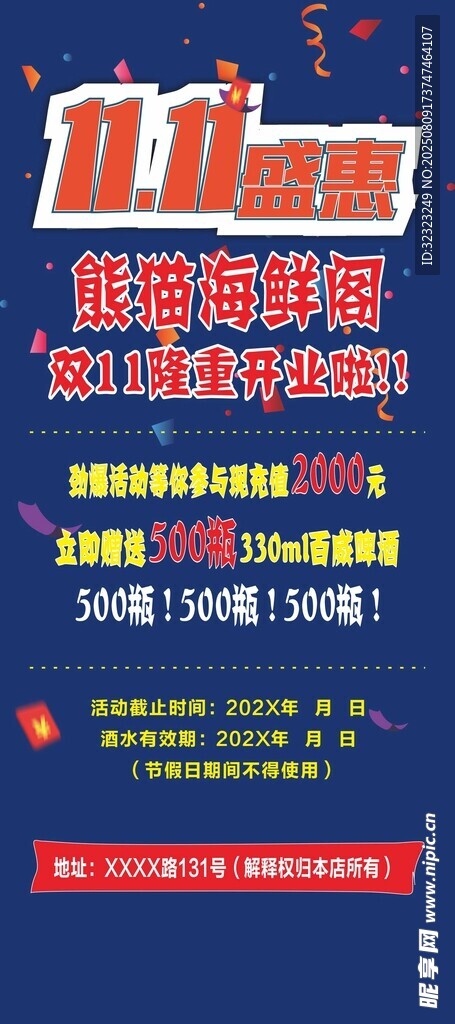 海鲜阁双十一开业易拉宝