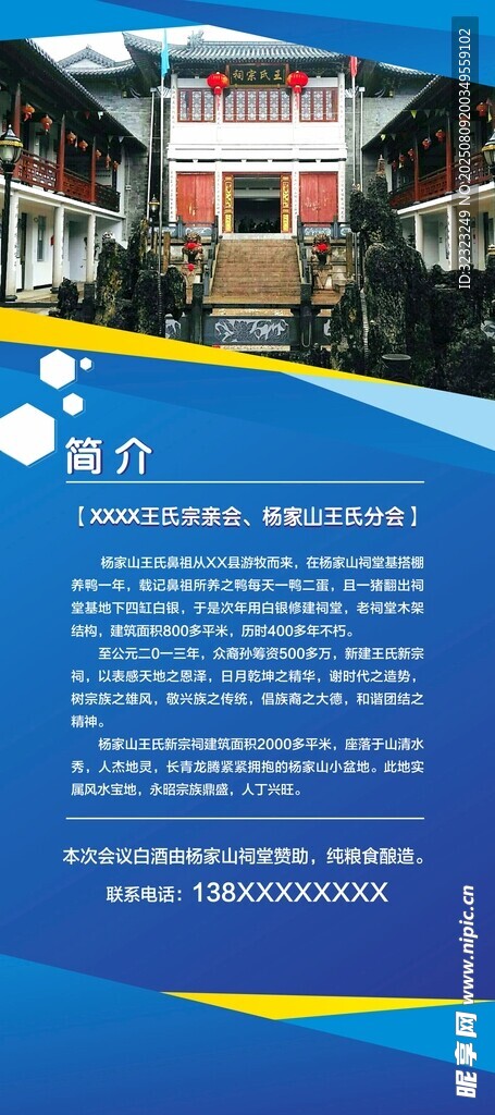 祠堂简介易拉宝