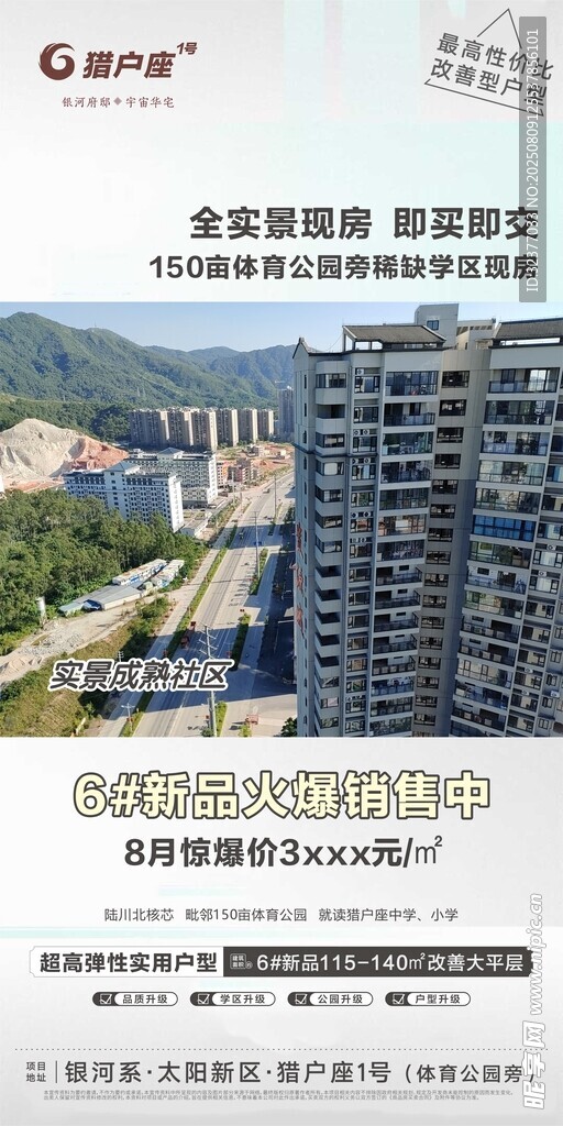 楼盘新品热销海报