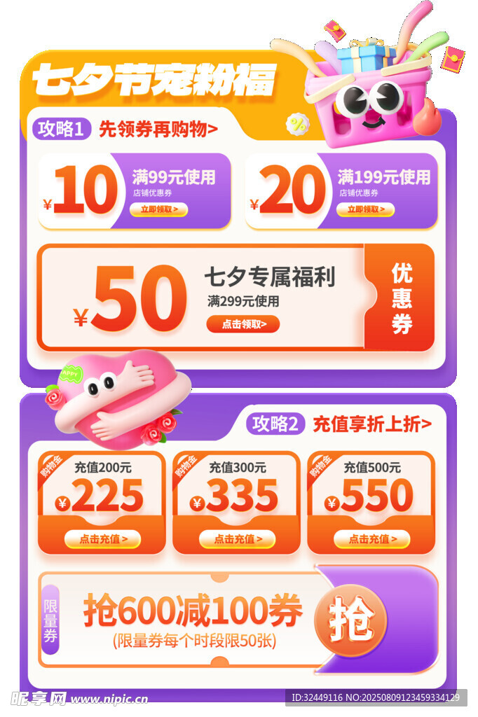 七夕促销标签