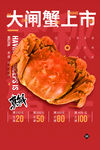 大闸蟹