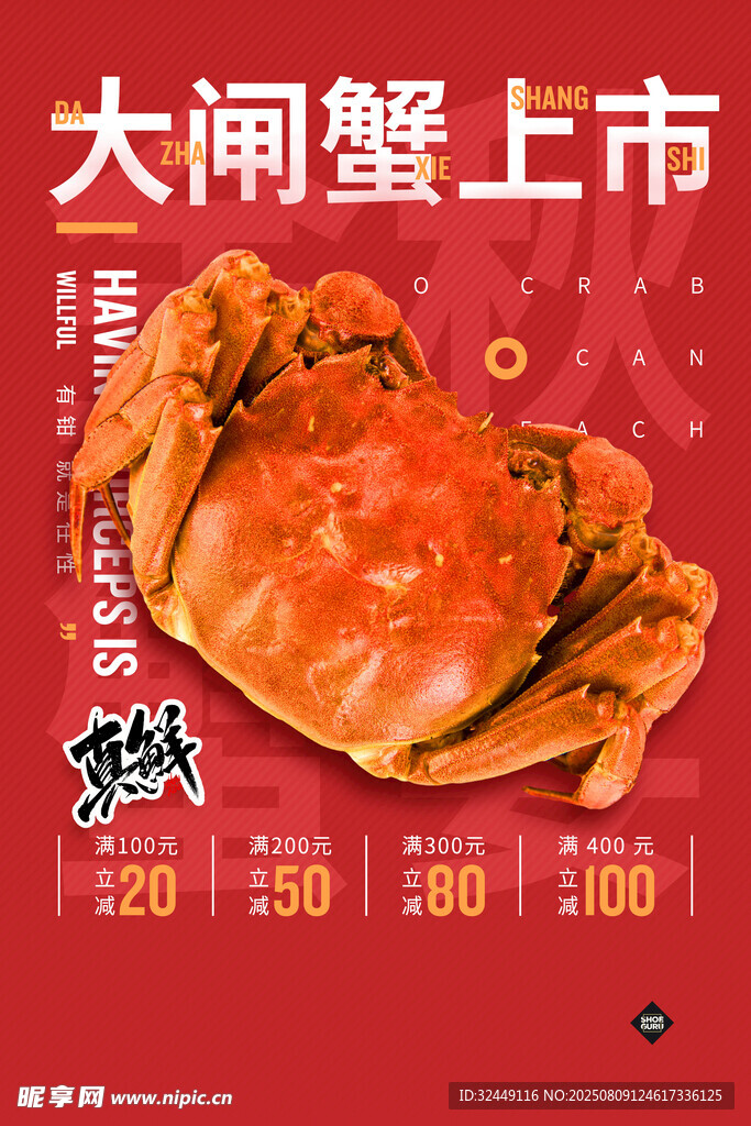 大闸蟹