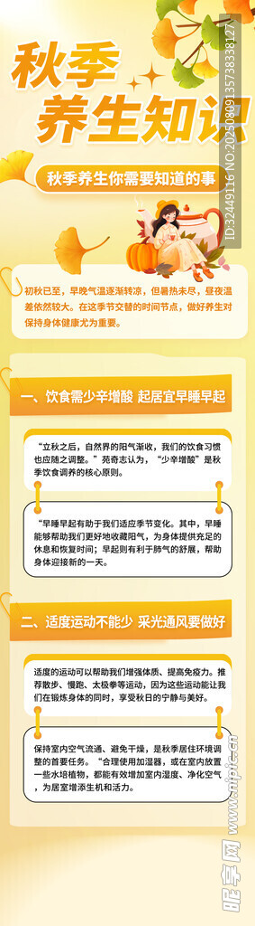秋季养生知识