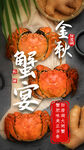 大闸蟹 
