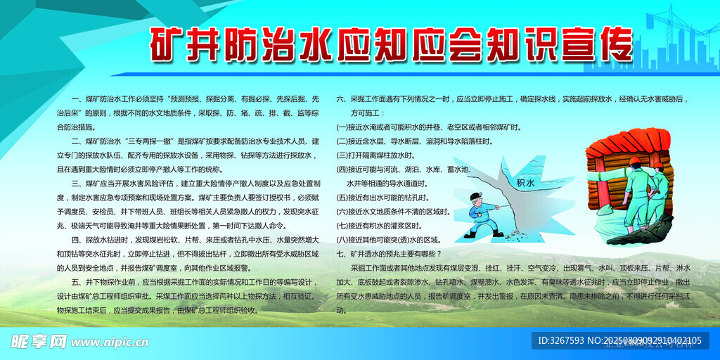 防水