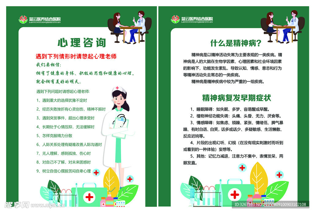 心理咨询
