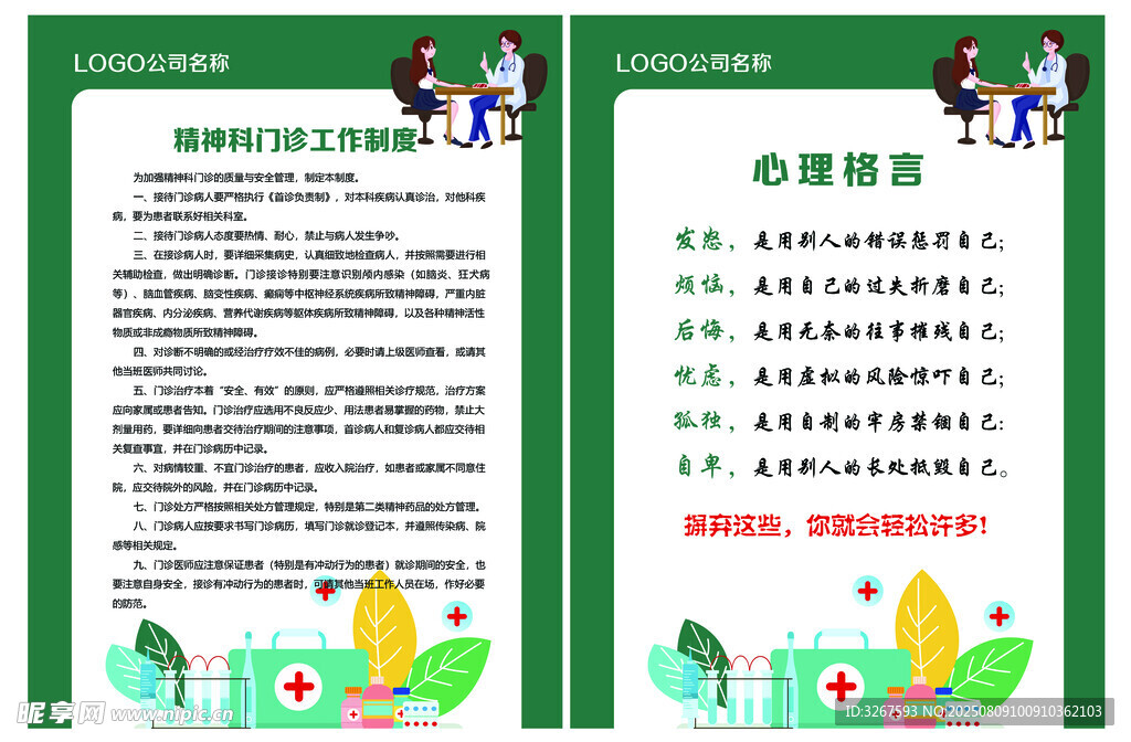 精神疾病制度