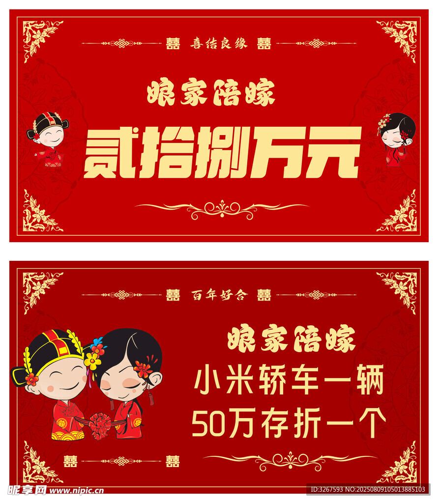 陪嫁单
