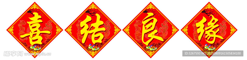 结婚