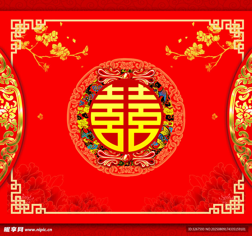 喜字