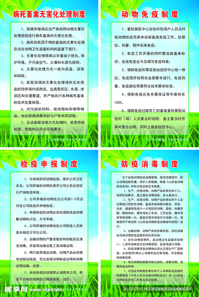 制度