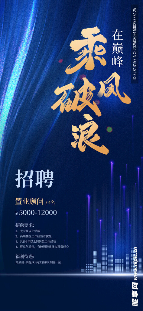  地产招聘 