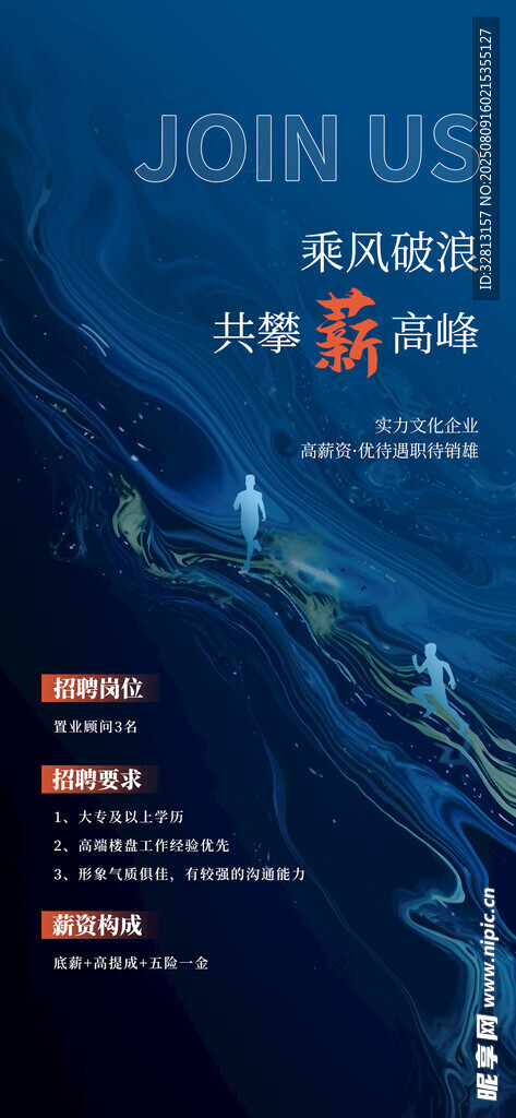  地产招聘 